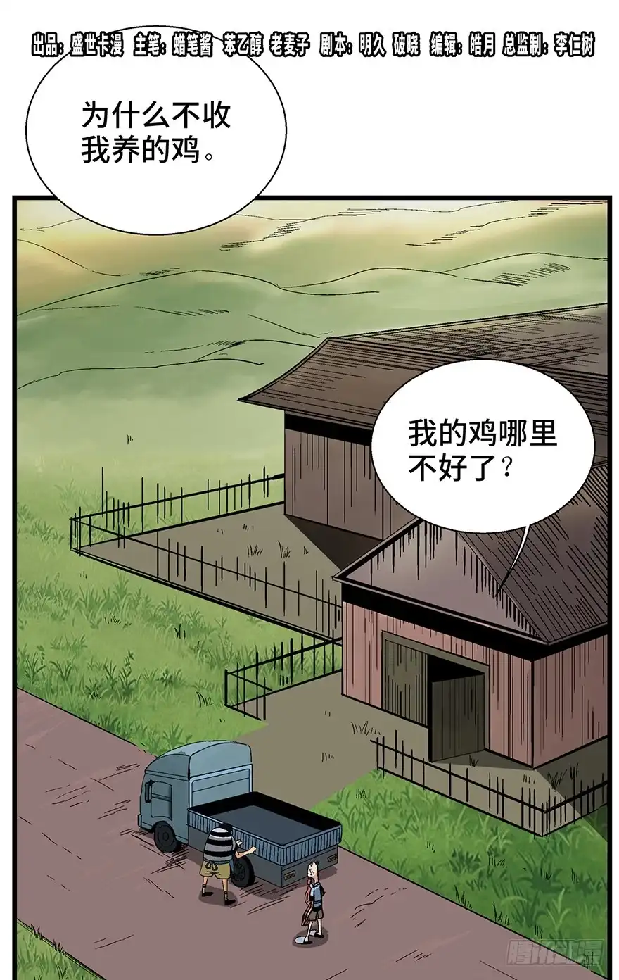 《心跳300秒》第一三八话·鸡王之王 第1页