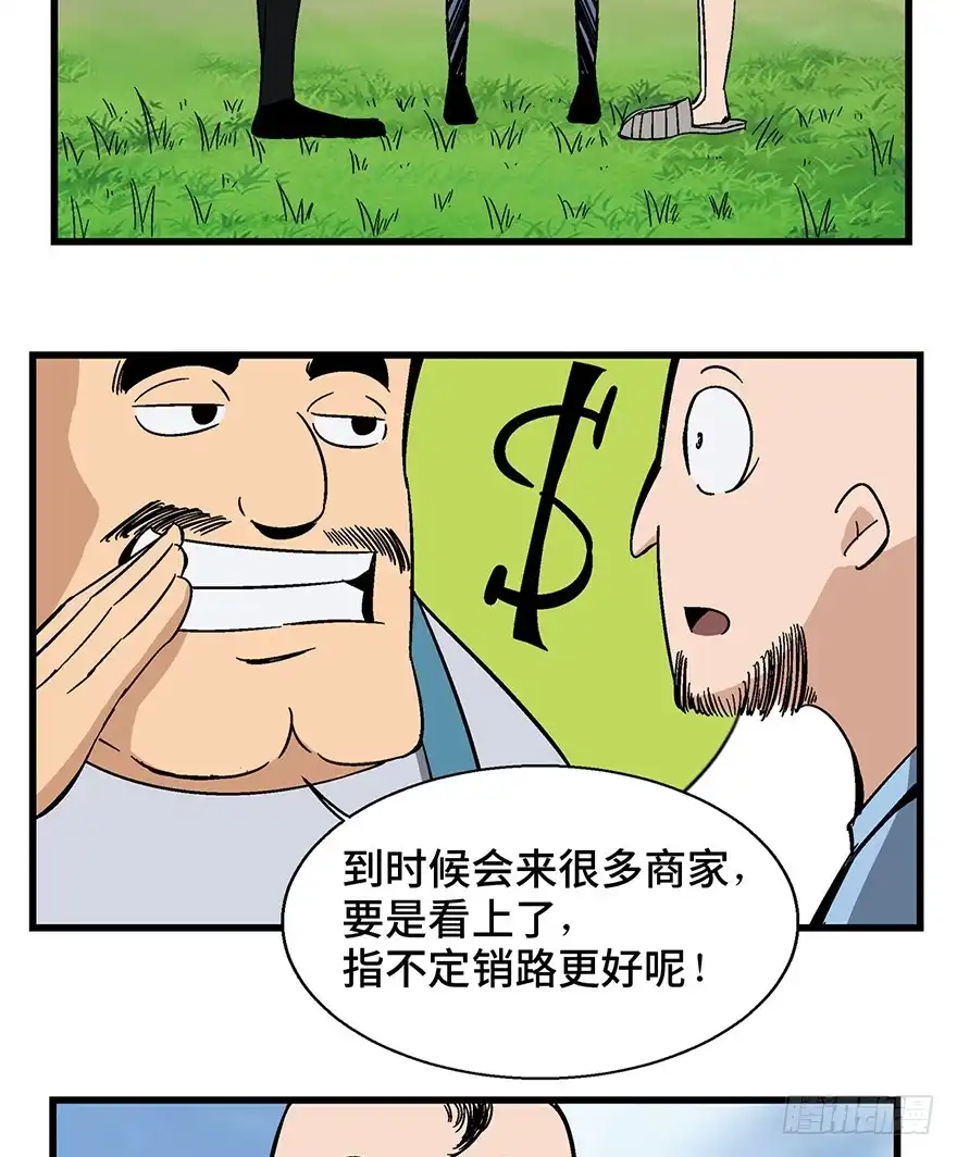 《心跳300秒》第一三八话·鸡王之王 第31页