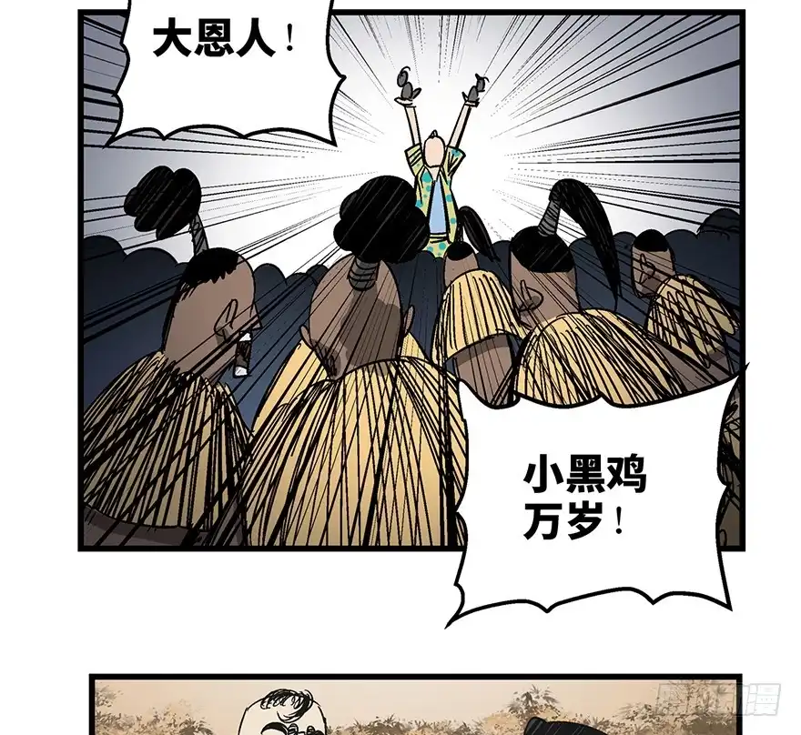 《心跳300秒》第一三八话·鸡王之王 第77页