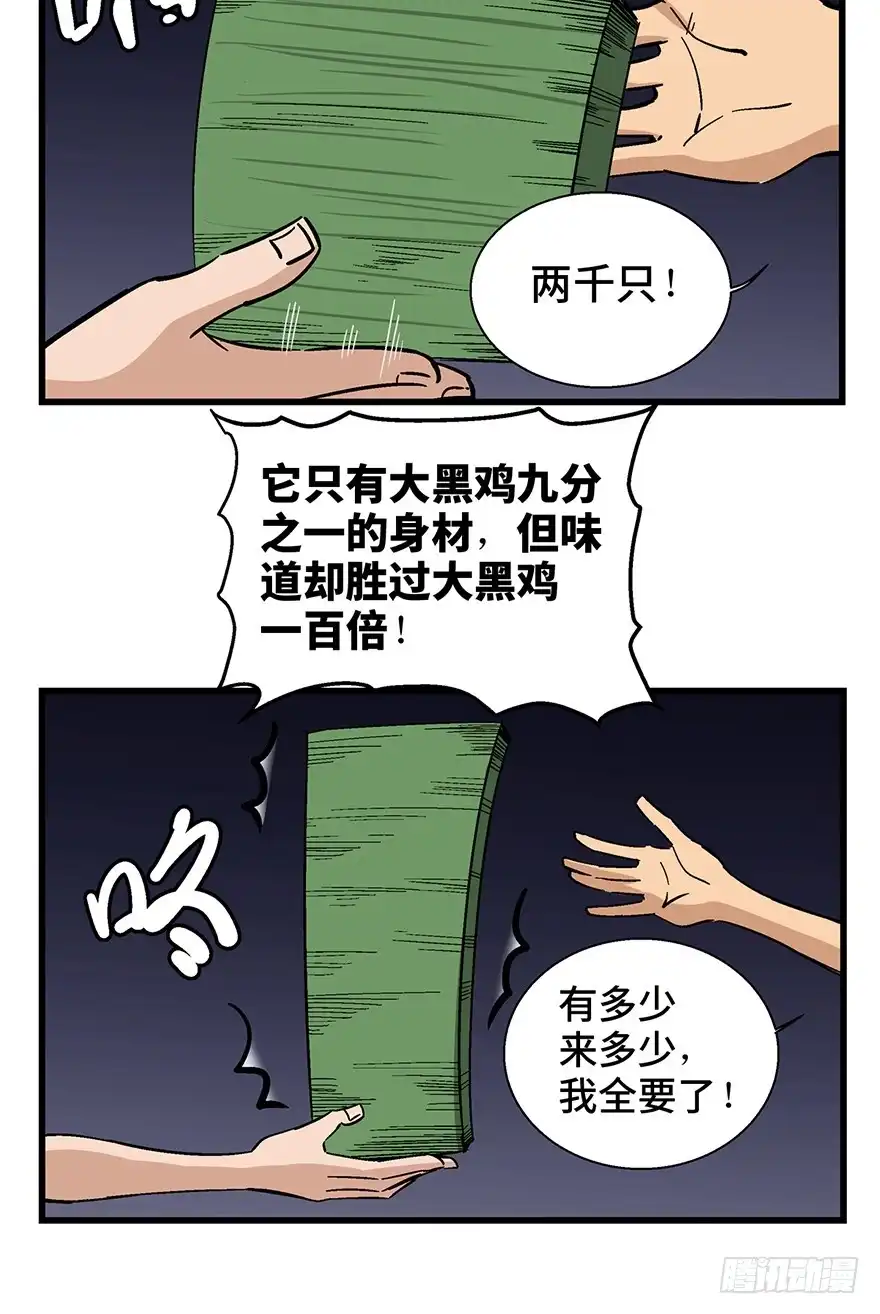 《心跳300秒》第一三八话·鸡王之王 第25页