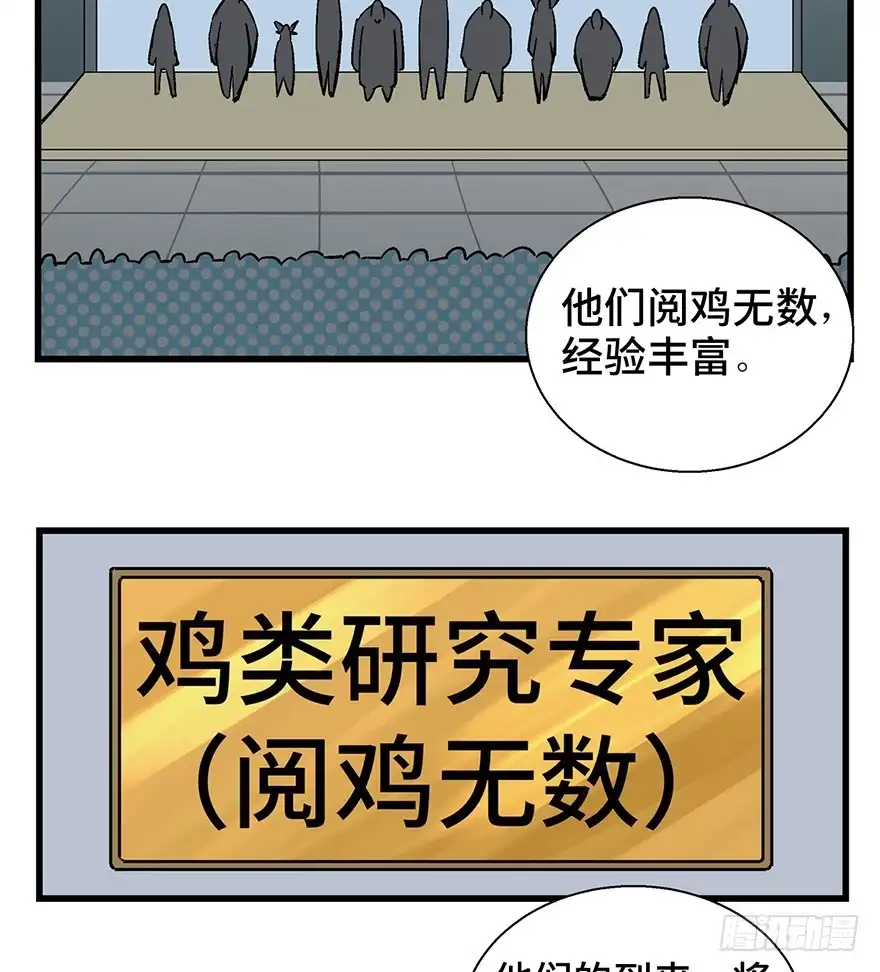 《心跳300秒》第一三八话·鸡王之王 第34页