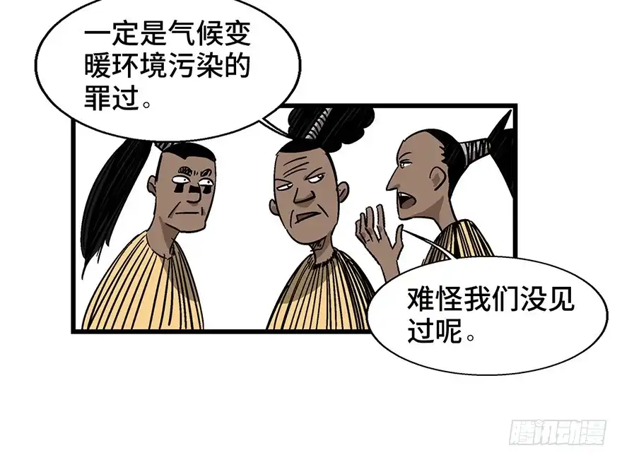 《心跳300秒》第一三八话·鸡王之王 第73页