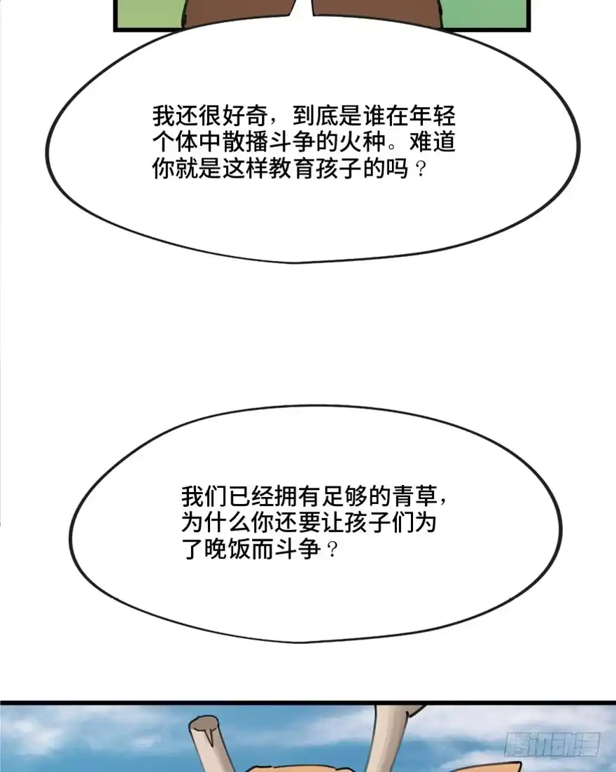 《心跳300秒》第一三九话·进 化 第46页