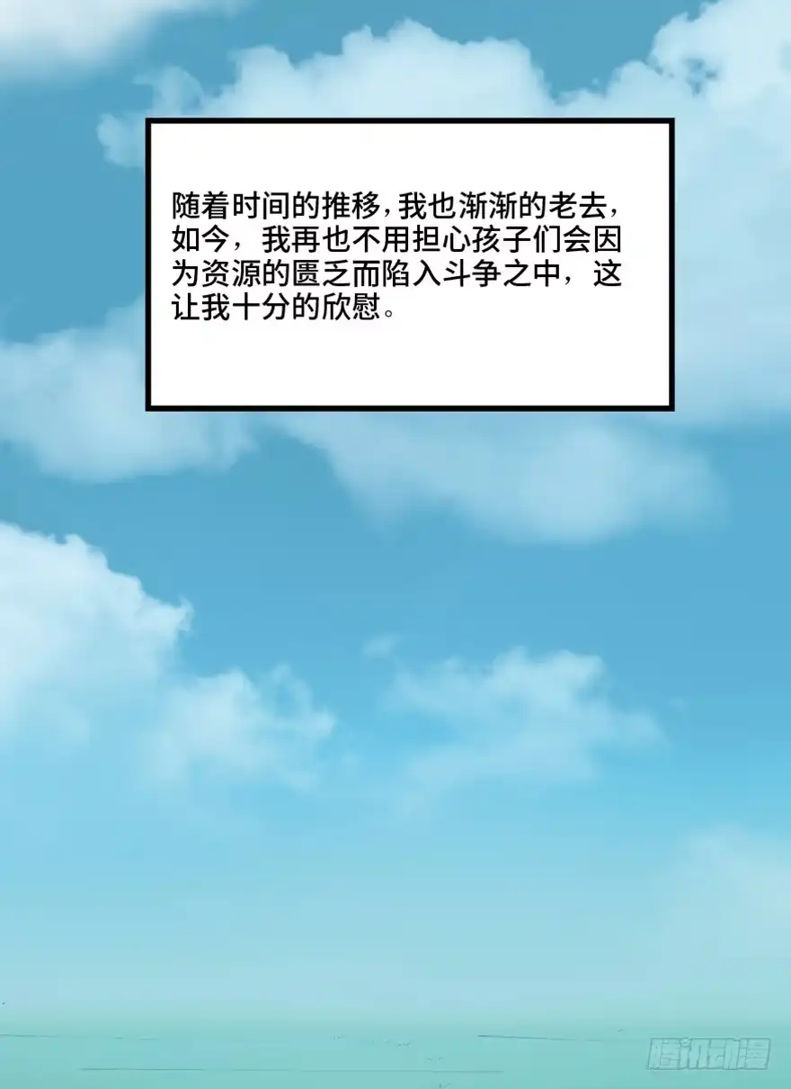 《心跳300秒》第一三九话·进 化 第76页