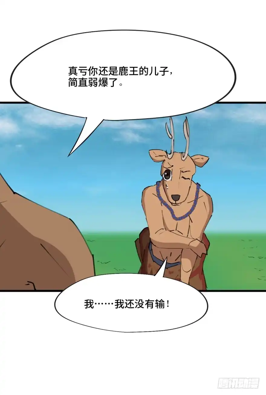 《心跳300秒》第一三九话·进 化 第12页