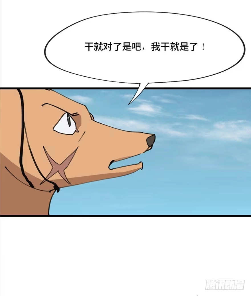 《心跳300秒》第一三九话·进 化 第43页
