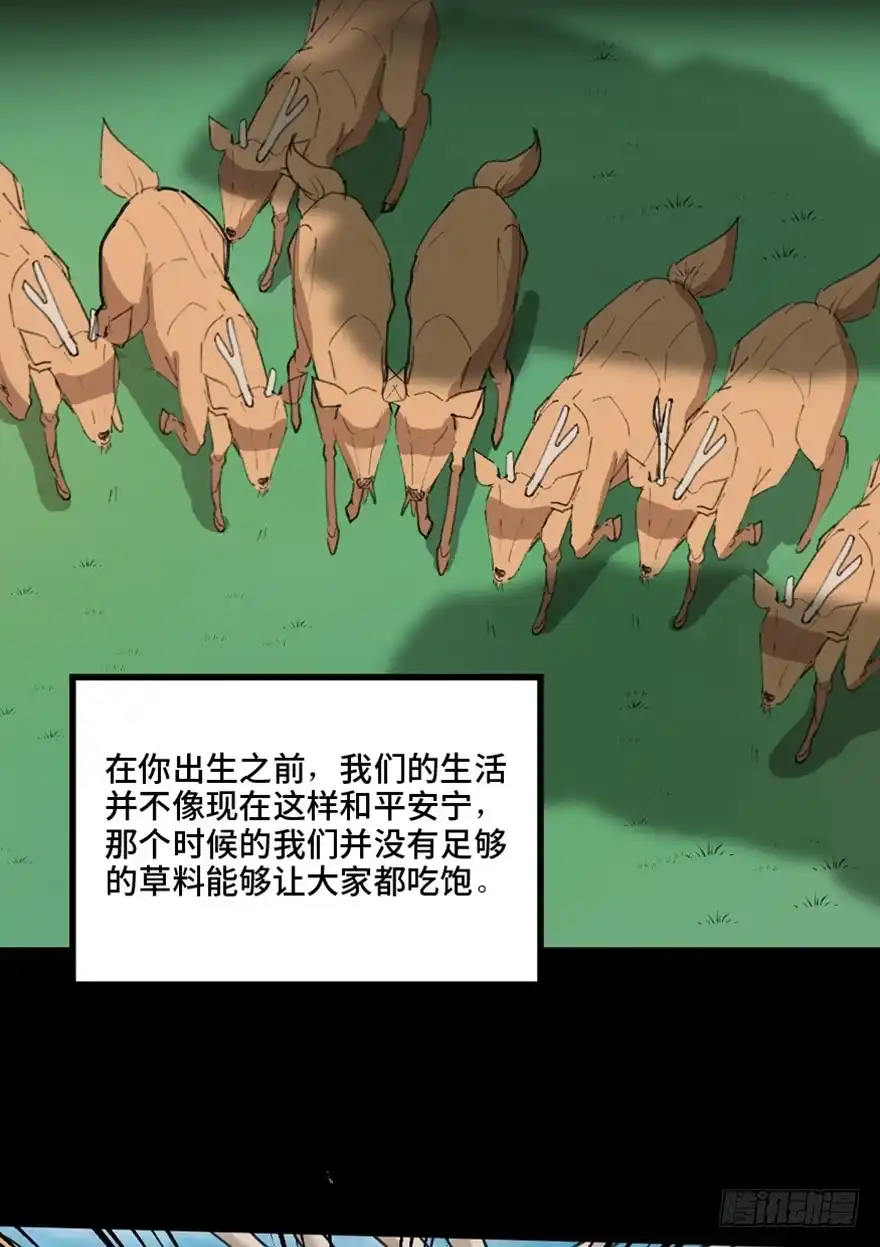 《心跳300秒》第一三九话·进 化 第28页