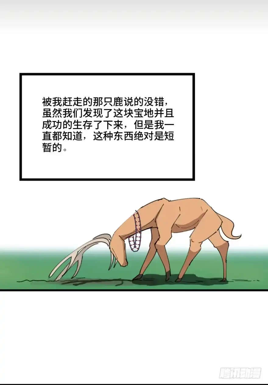 《心跳300秒》第一三九话·进 化 第71页