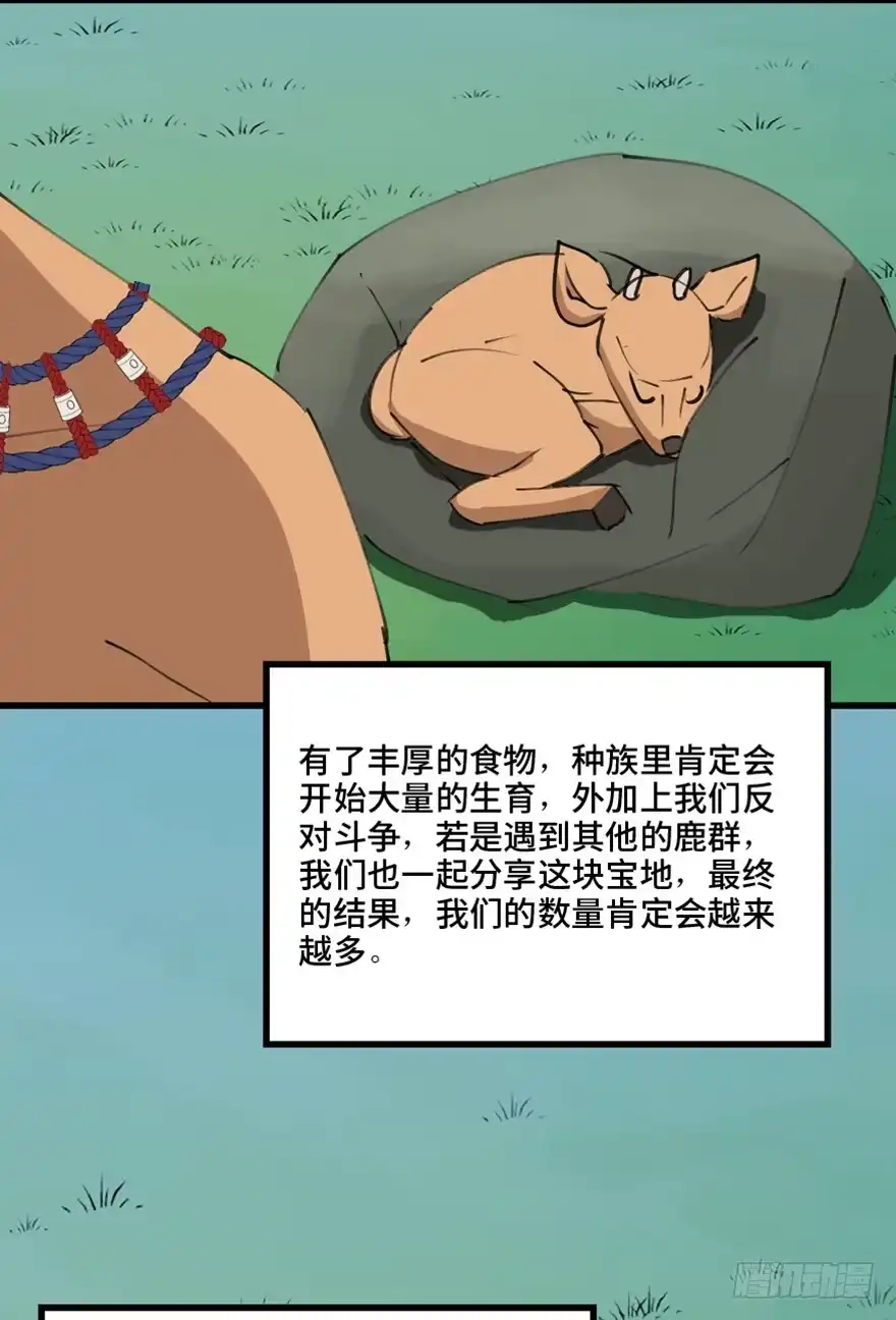 《心跳300秒》第一三九话·进 化 第72页