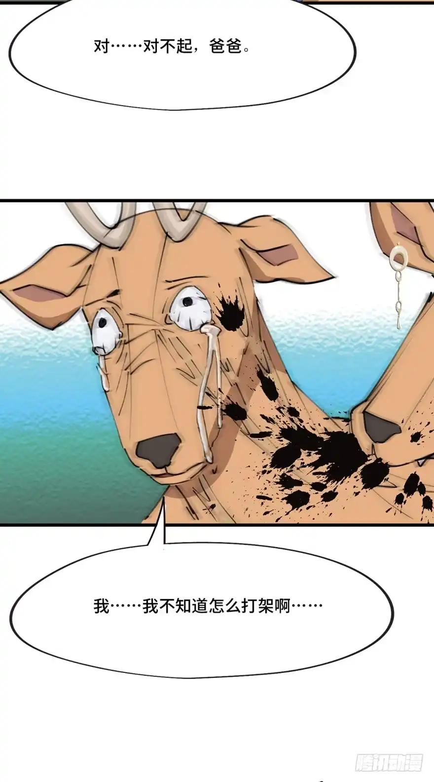 《心跳300秒》第一三九话·进 化 第99页