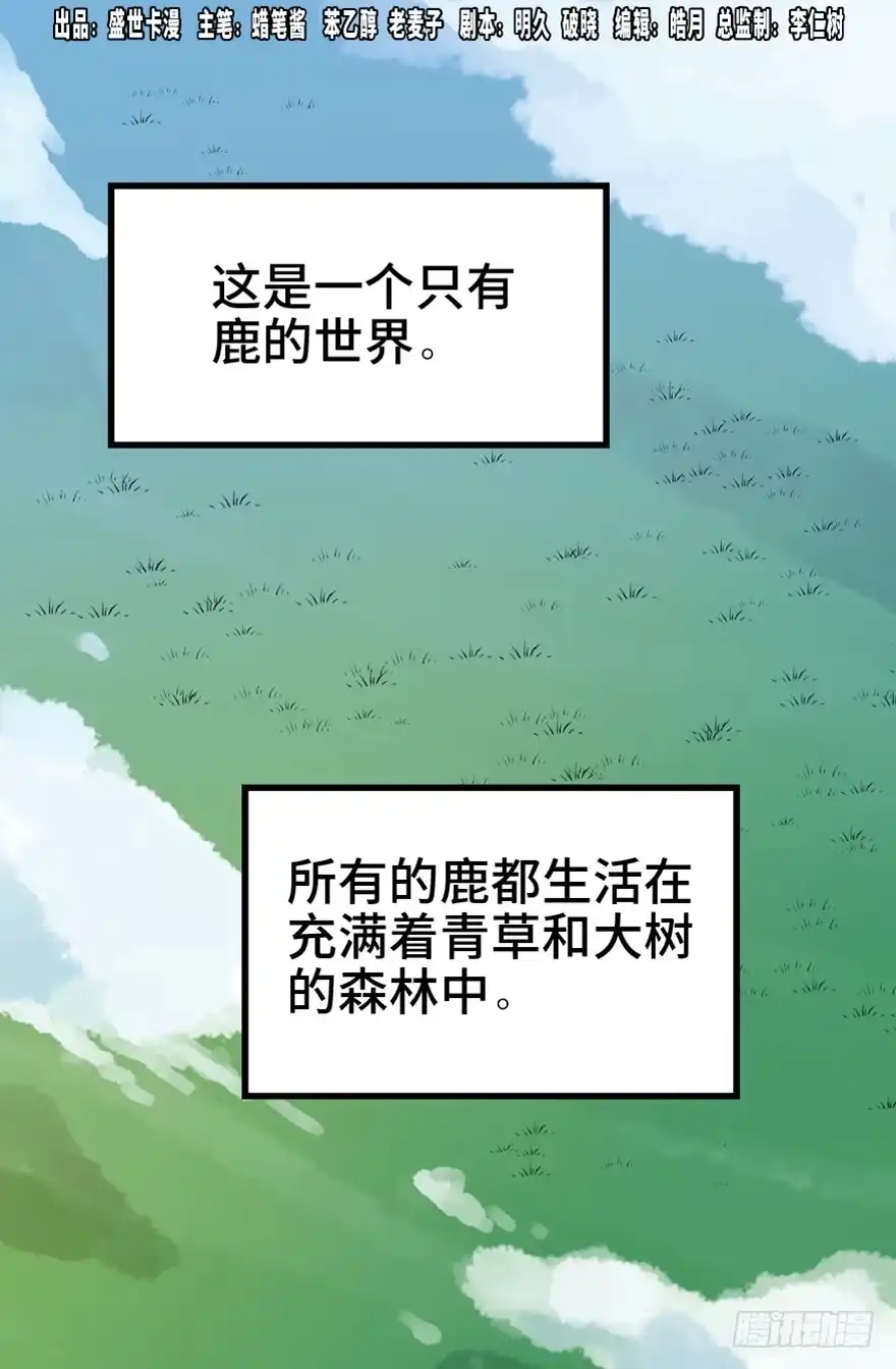 《心跳300秒》第一三九话·进 化 第1页