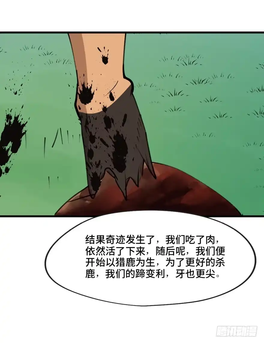 《心跳300秒》第一三九话·进 化 第103页