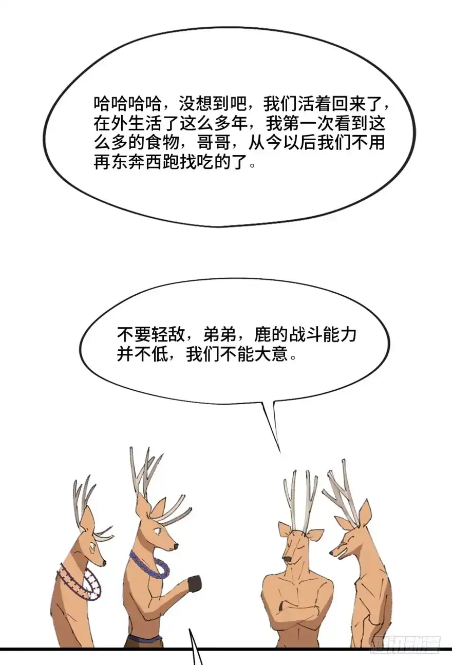 《心跳300秒》第一三九话·进 化 第85页