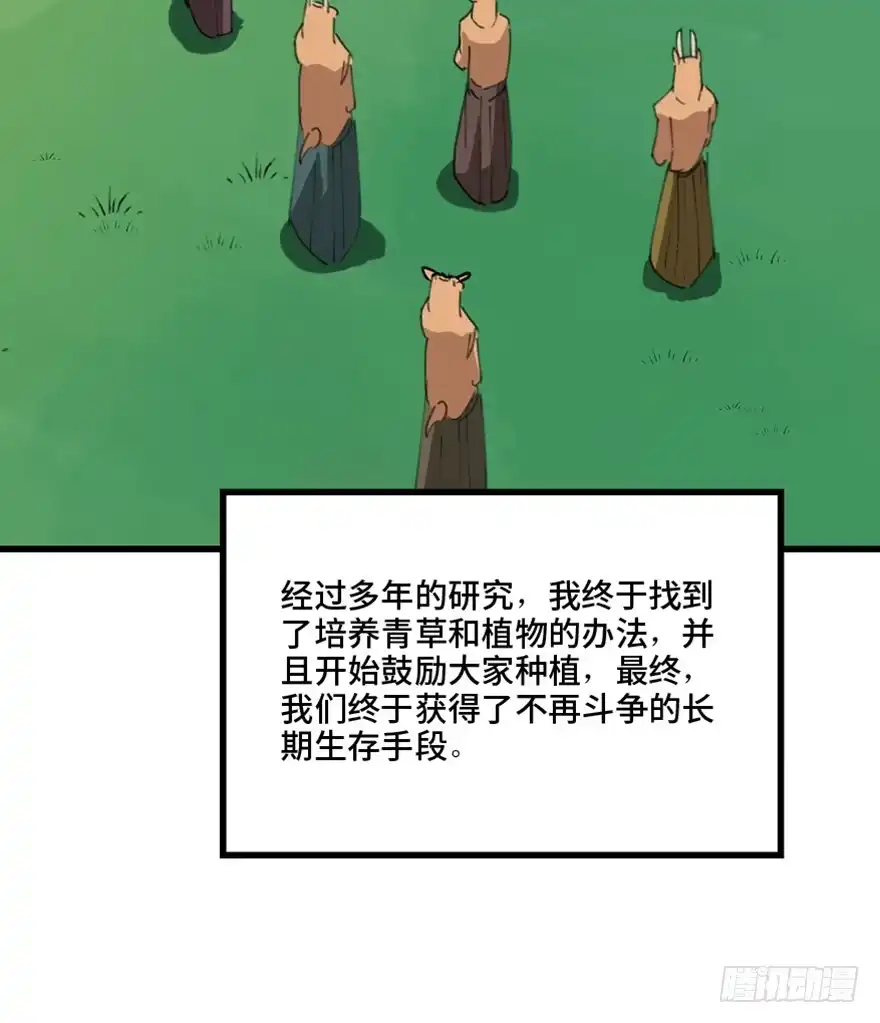 《心跳300秒》第一三九话·进 化 第74页