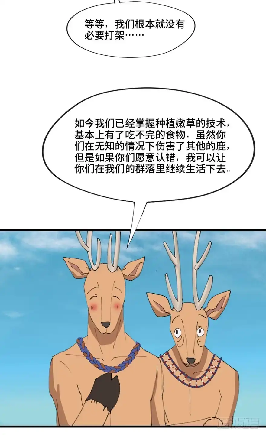《心跳300秒》第一三九话·进 化 第86页