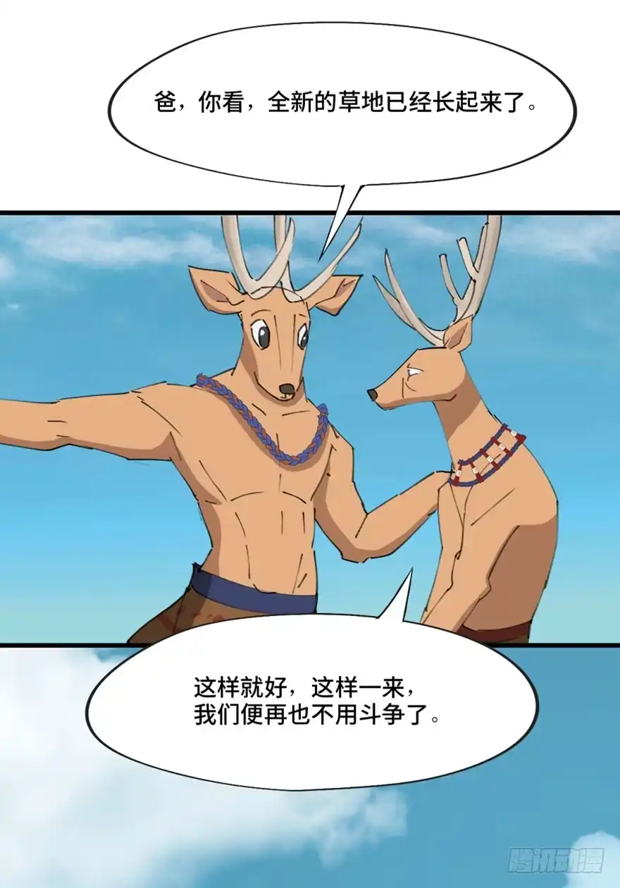 《心跳300秒》第一三九话·进 化 第75页