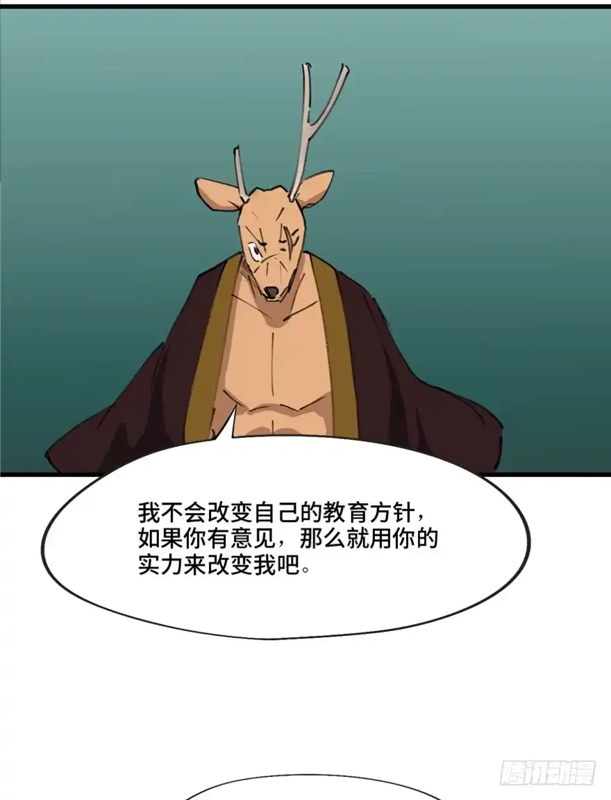 《心跳300秒》第一三九话·进 化 第52页