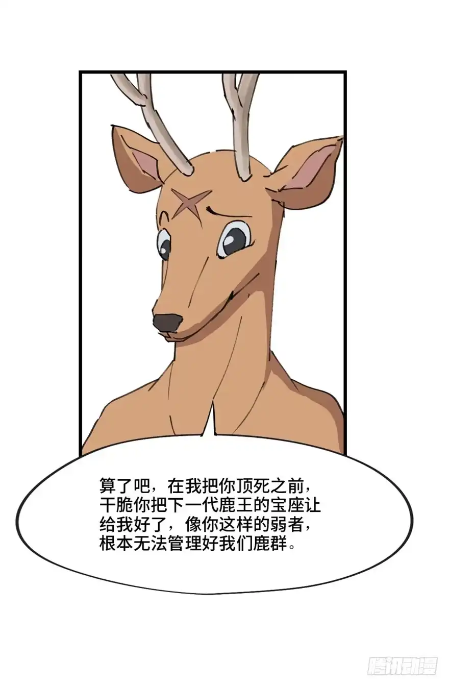 《心跳300秒》第一三九话·进 化 第13页