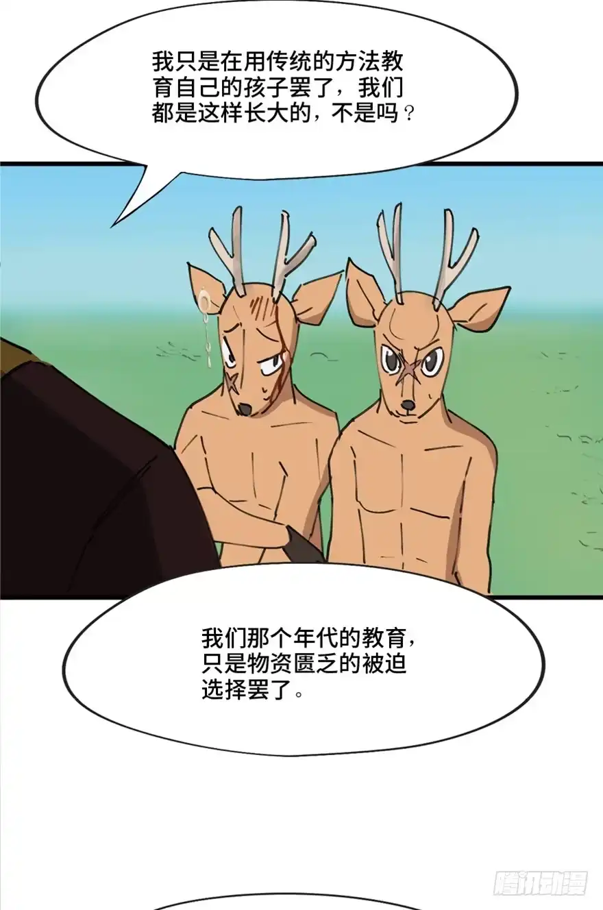 《心跳300秒》第一三九话·进 化 第49页