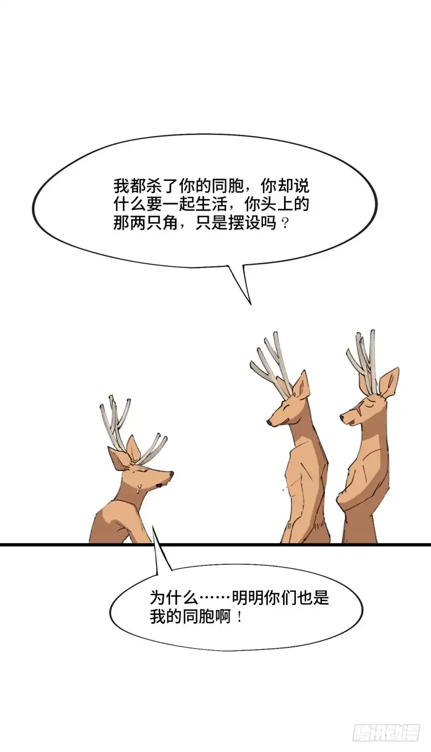 《心跳300秒》第一三九话·进 化 第93页