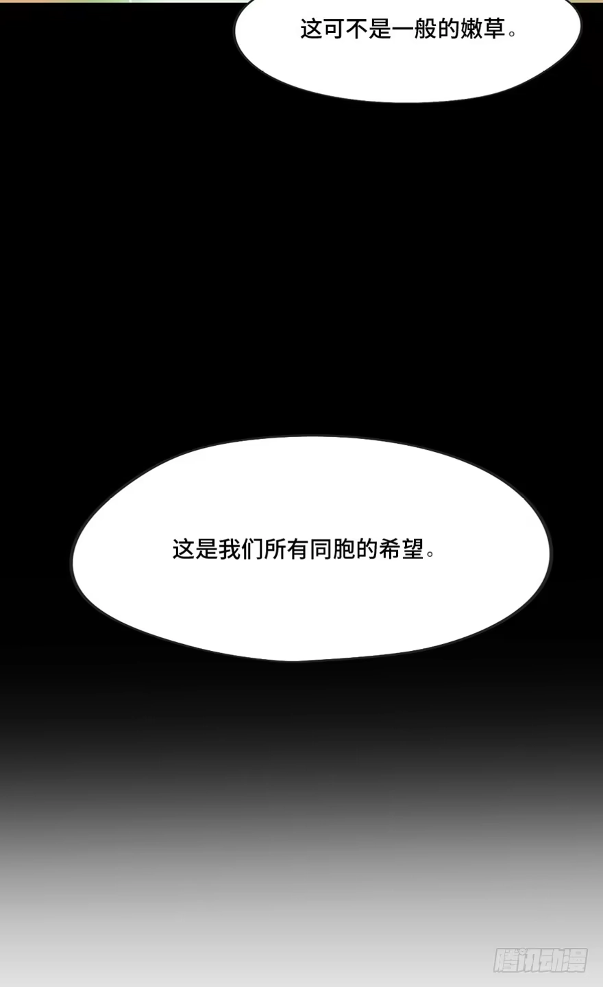 《心跳300秒》第一三九话·进 化 第70页