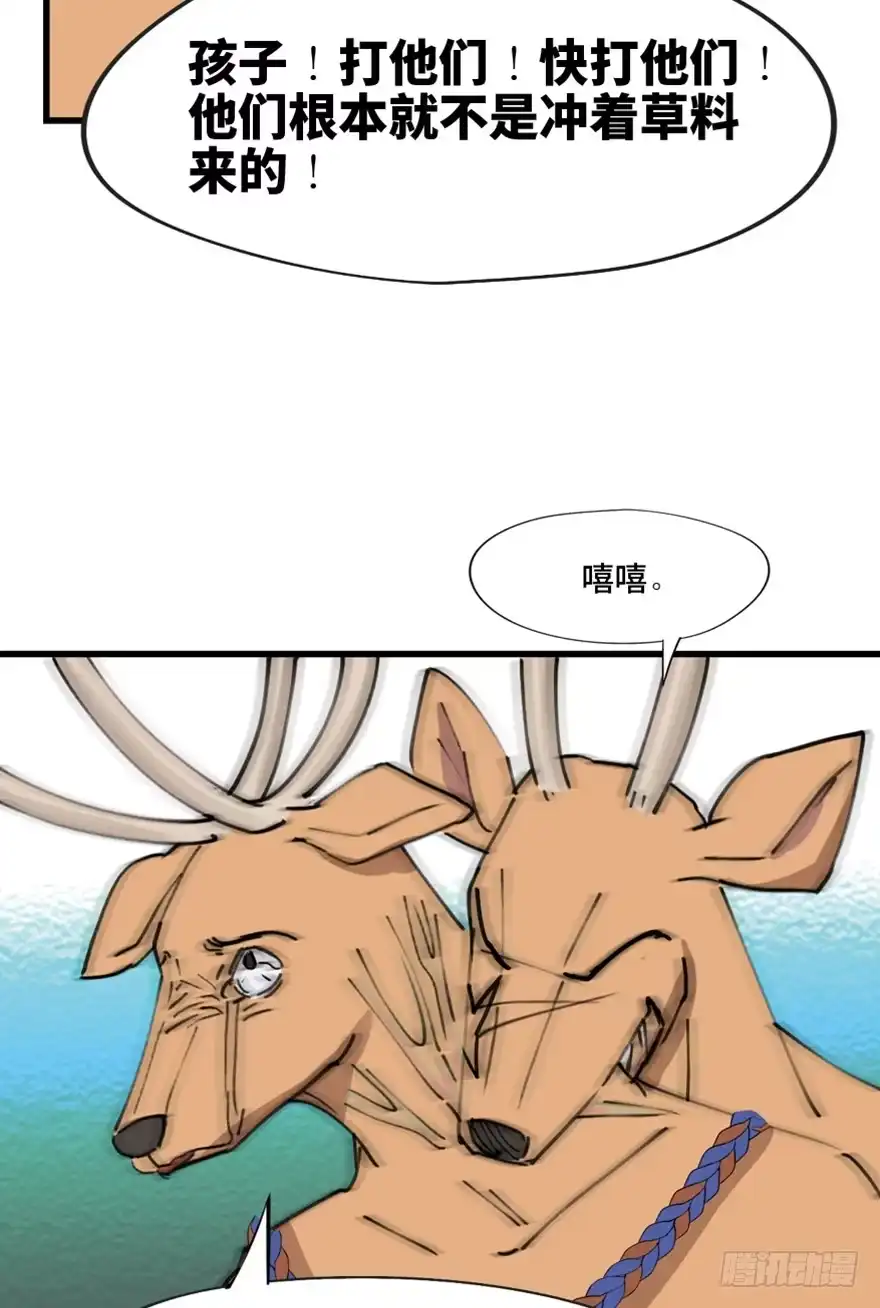 《心跳300秒》第一三九话·进 化 第98页