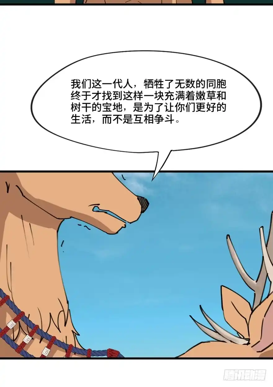 《心跳300秒》第一三九话·进 化 第24页