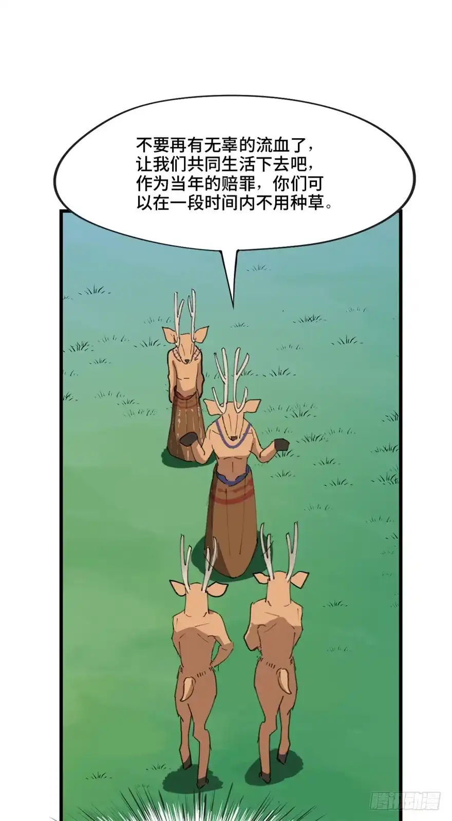 《心跳300秒》第一三九话·进 化 第87页