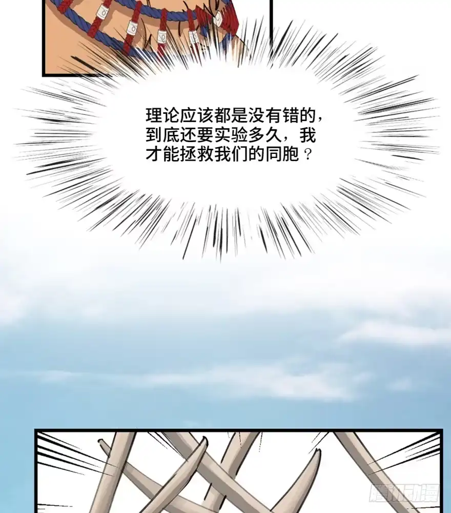 《心跳300秒》第一三九话·进 化 第6页