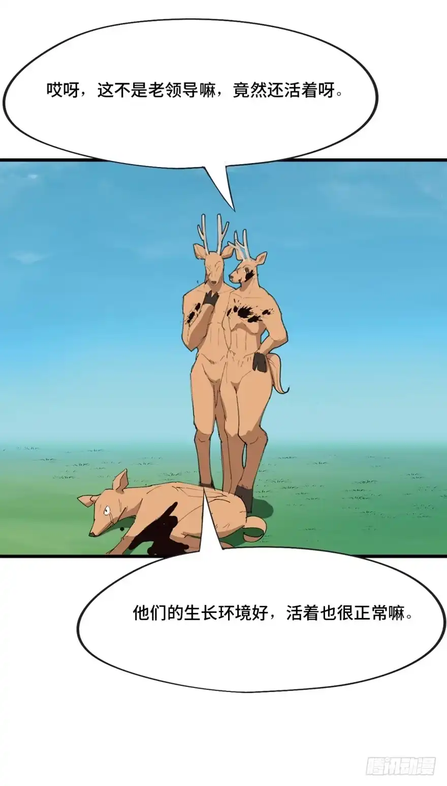 《心跳300秒》第一三九话·进 化 第82页