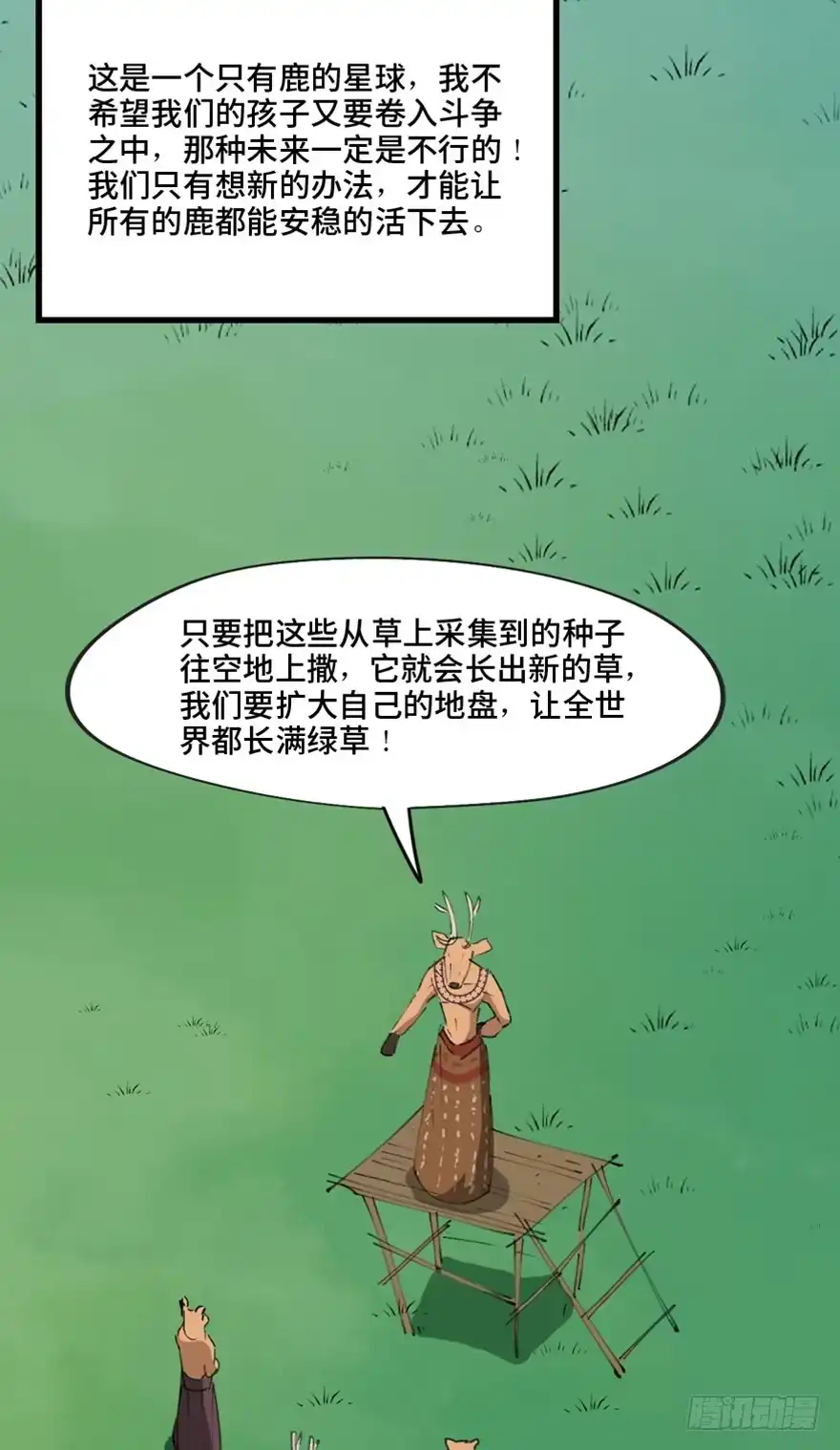 《心跳300秒》第一三九话·进 化 第73页