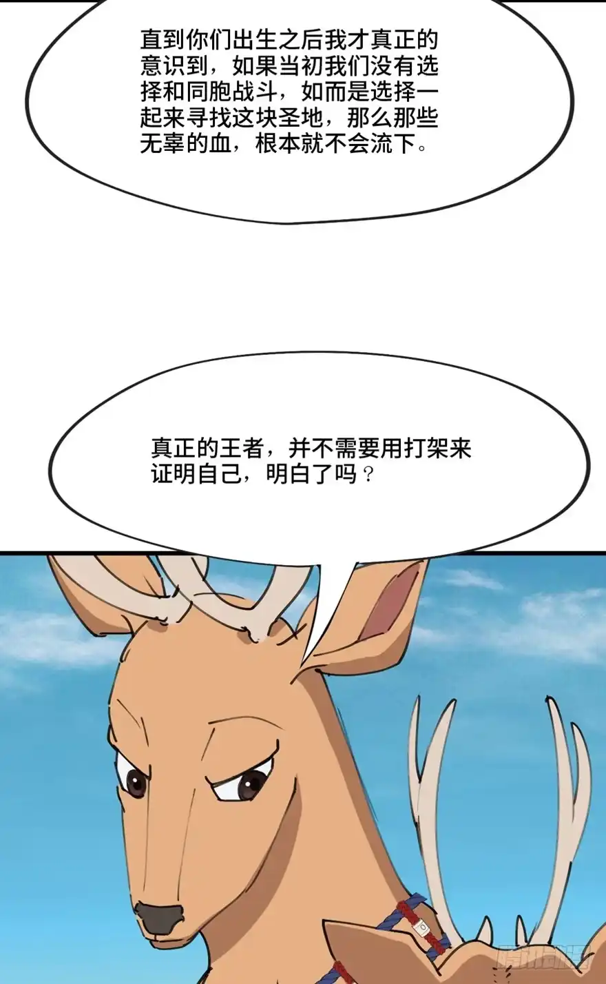 《心跳300秒》第一三九话·进 化 第36页