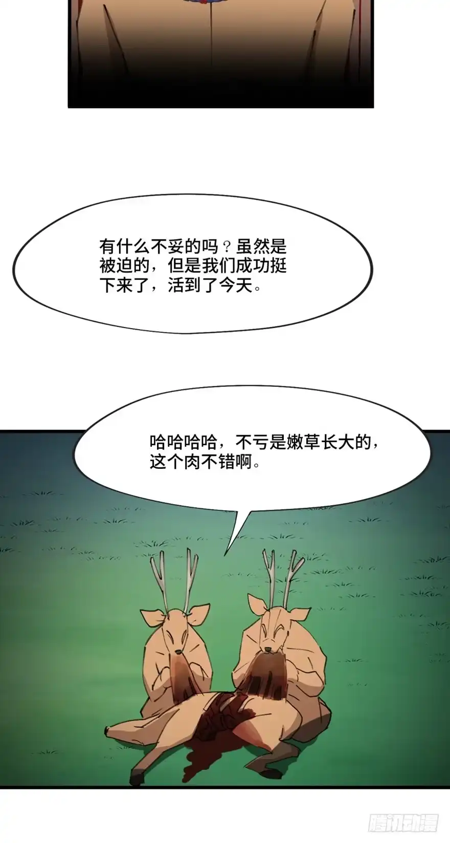 《心跳300秒》第一三九话·进 化 第106页