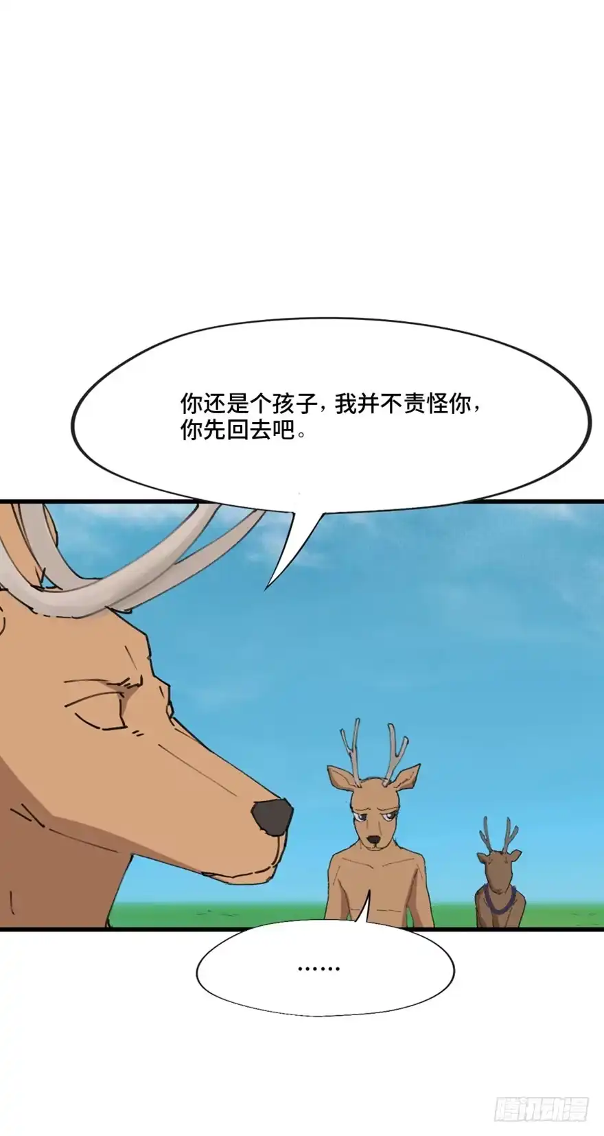 《心跳300秒》第一三九话·进 化 第17页