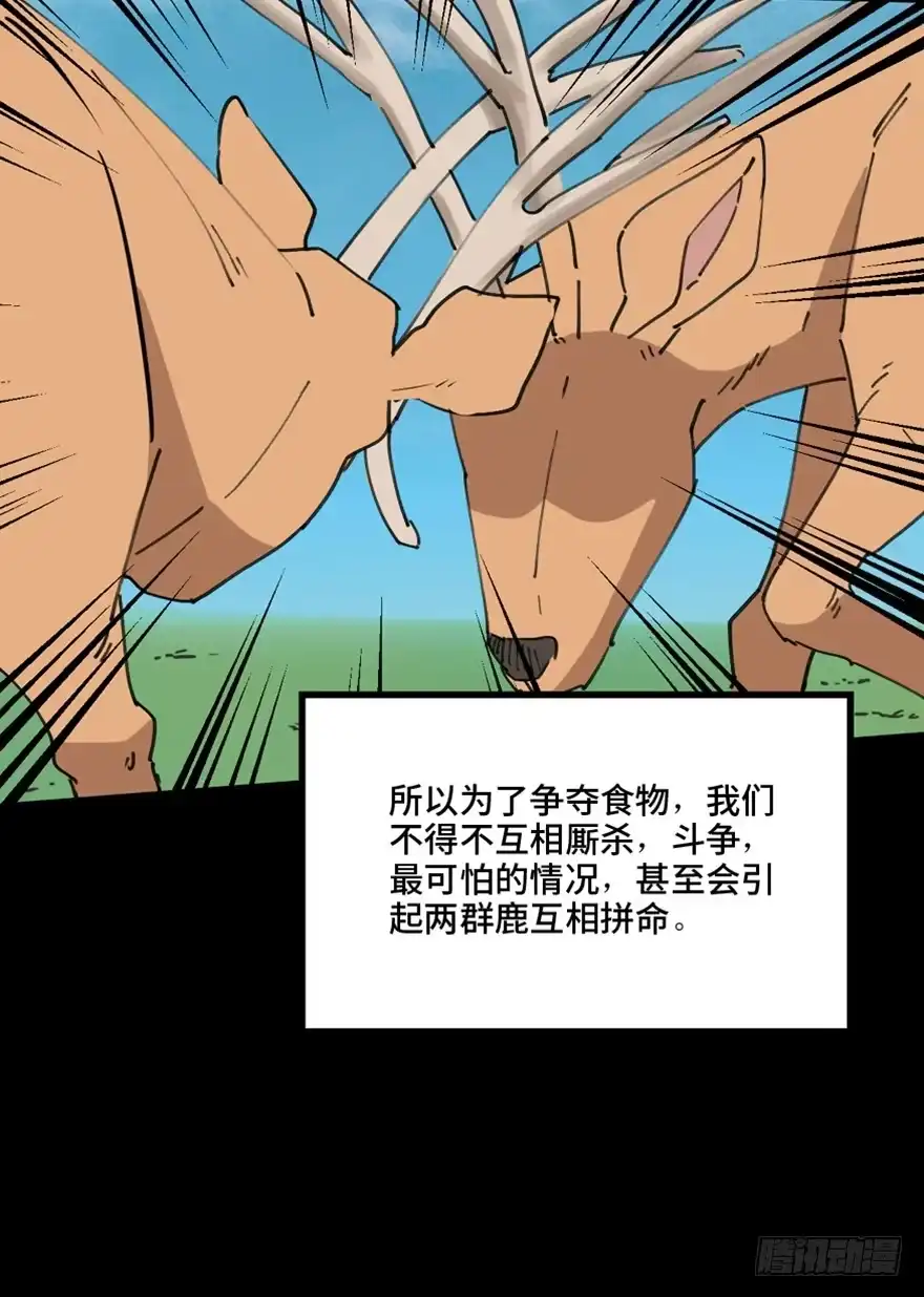 《心跳300秒》第一三九话·进 化 第29页