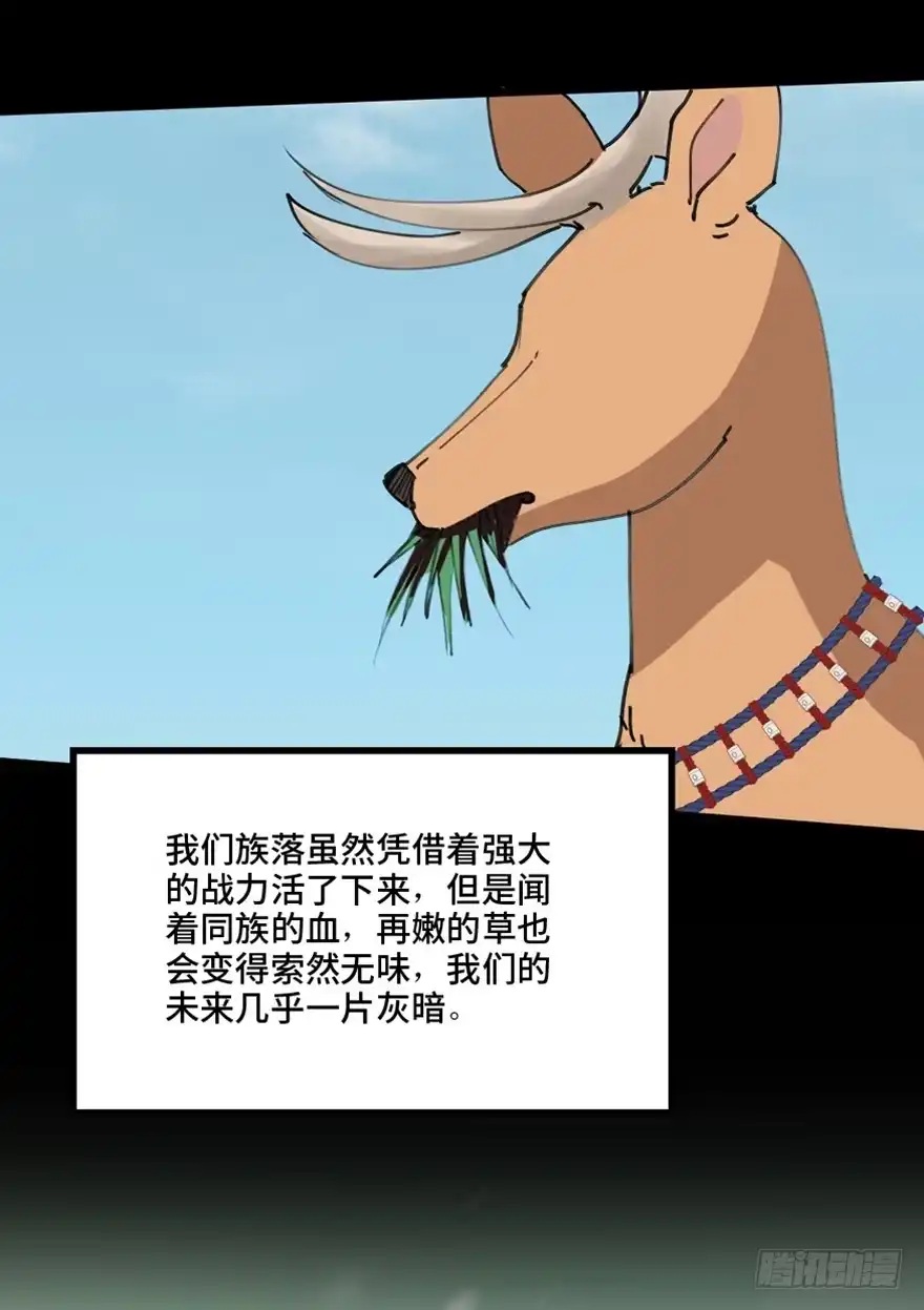 《心跳300秒》第一三九话·进 化 第31页