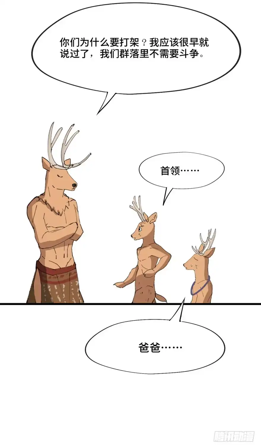 《心跳300秒》第一三九话·进 化 第16页