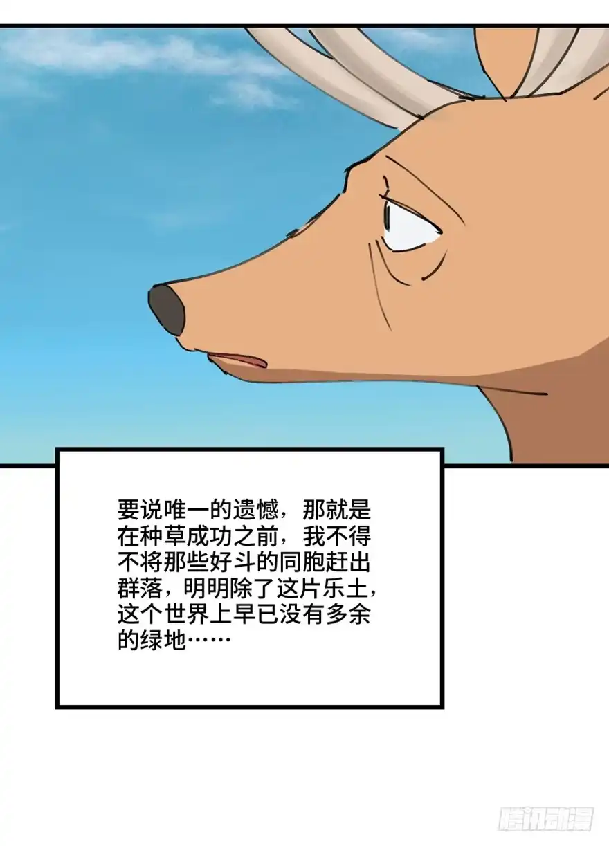 《心跳300秒》第一三九话·进 化 第78页