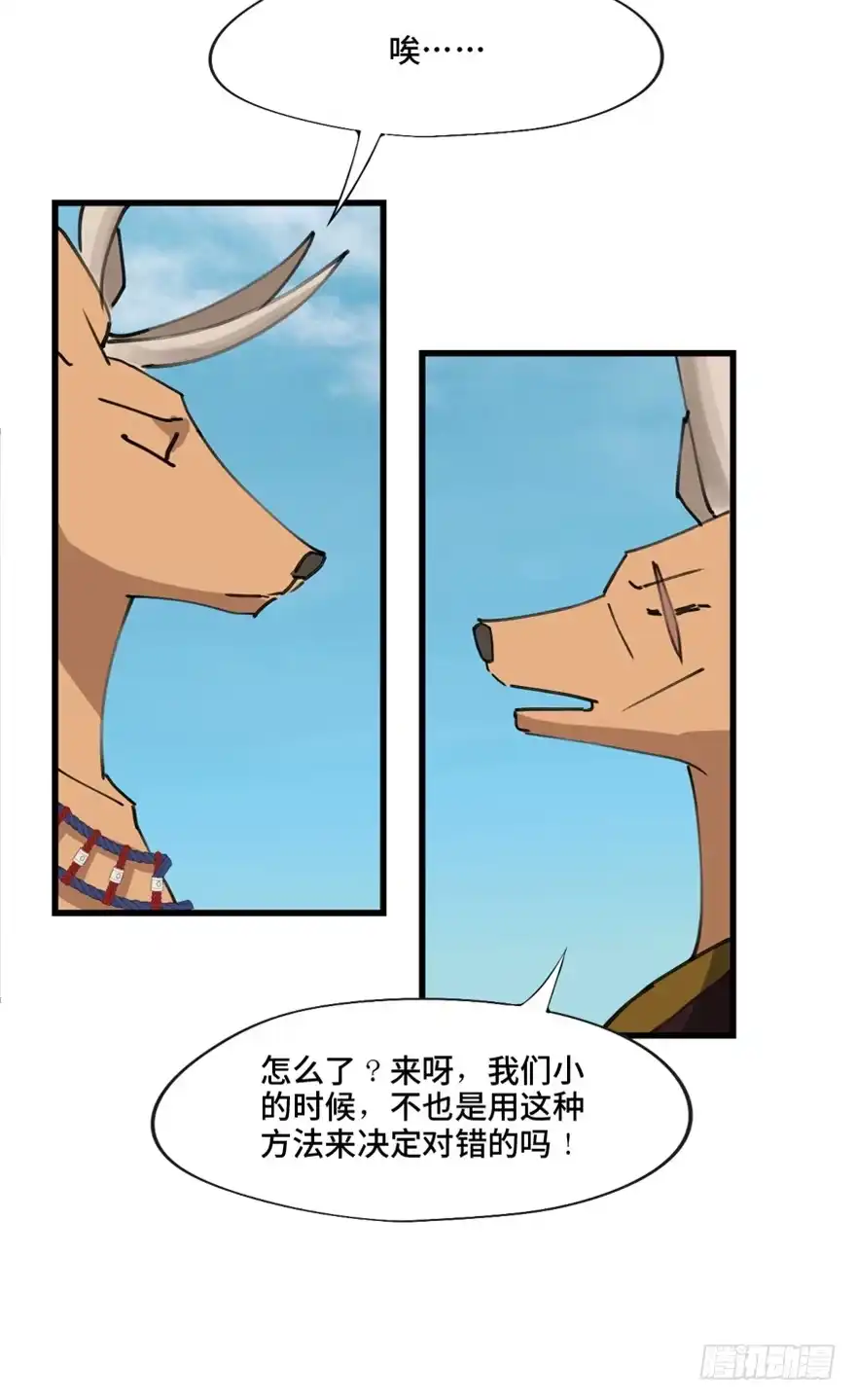 《心跳300秒》第一三九话·进 化 第53页