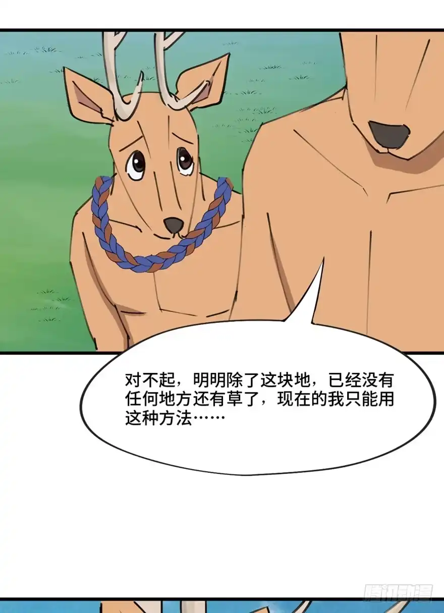 《心跳300秒》第一三九话·进 化 第63页