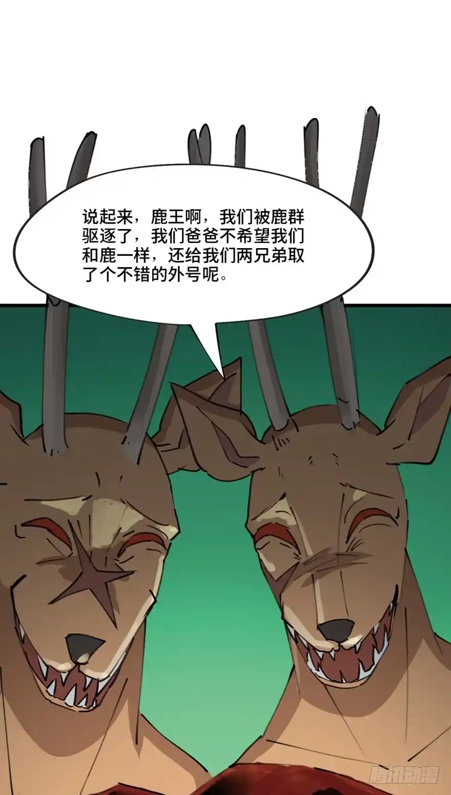 《心跳300秒》第一三九话·进 化 第107页