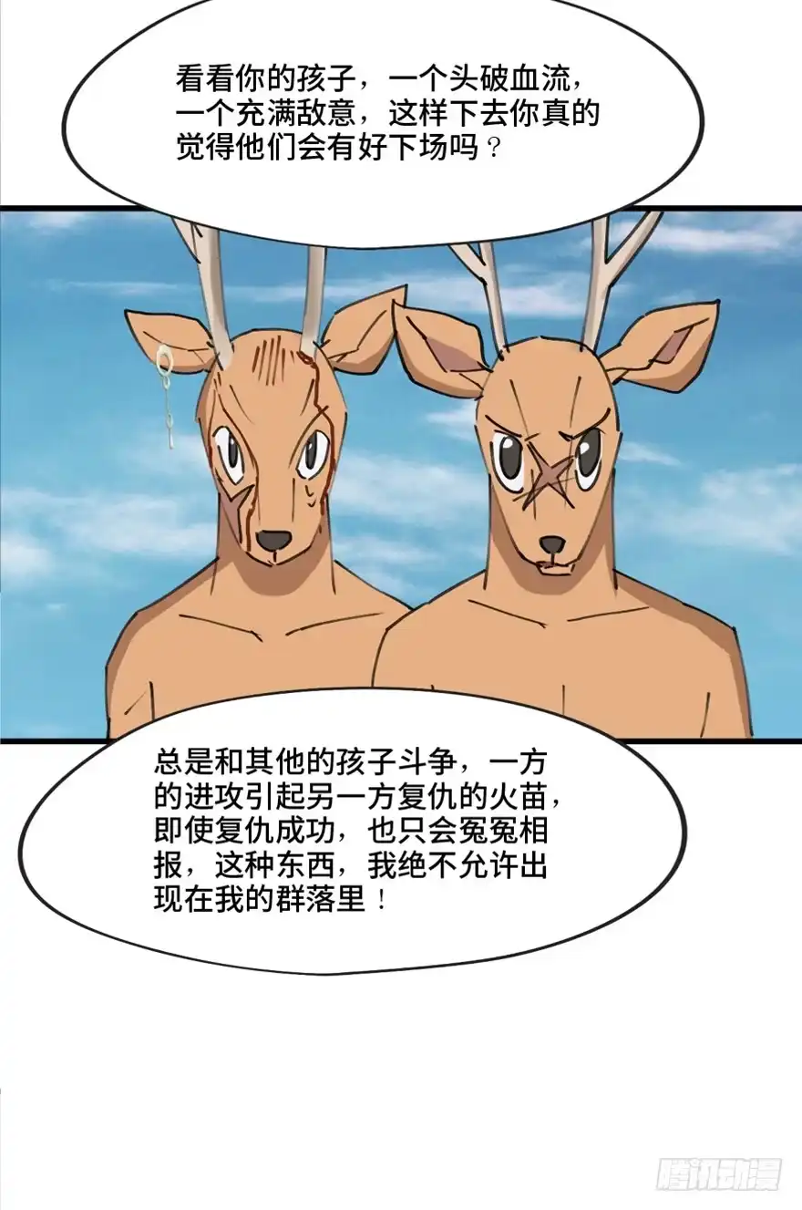 《心跳300秒》第一三九话·进 化 第50页