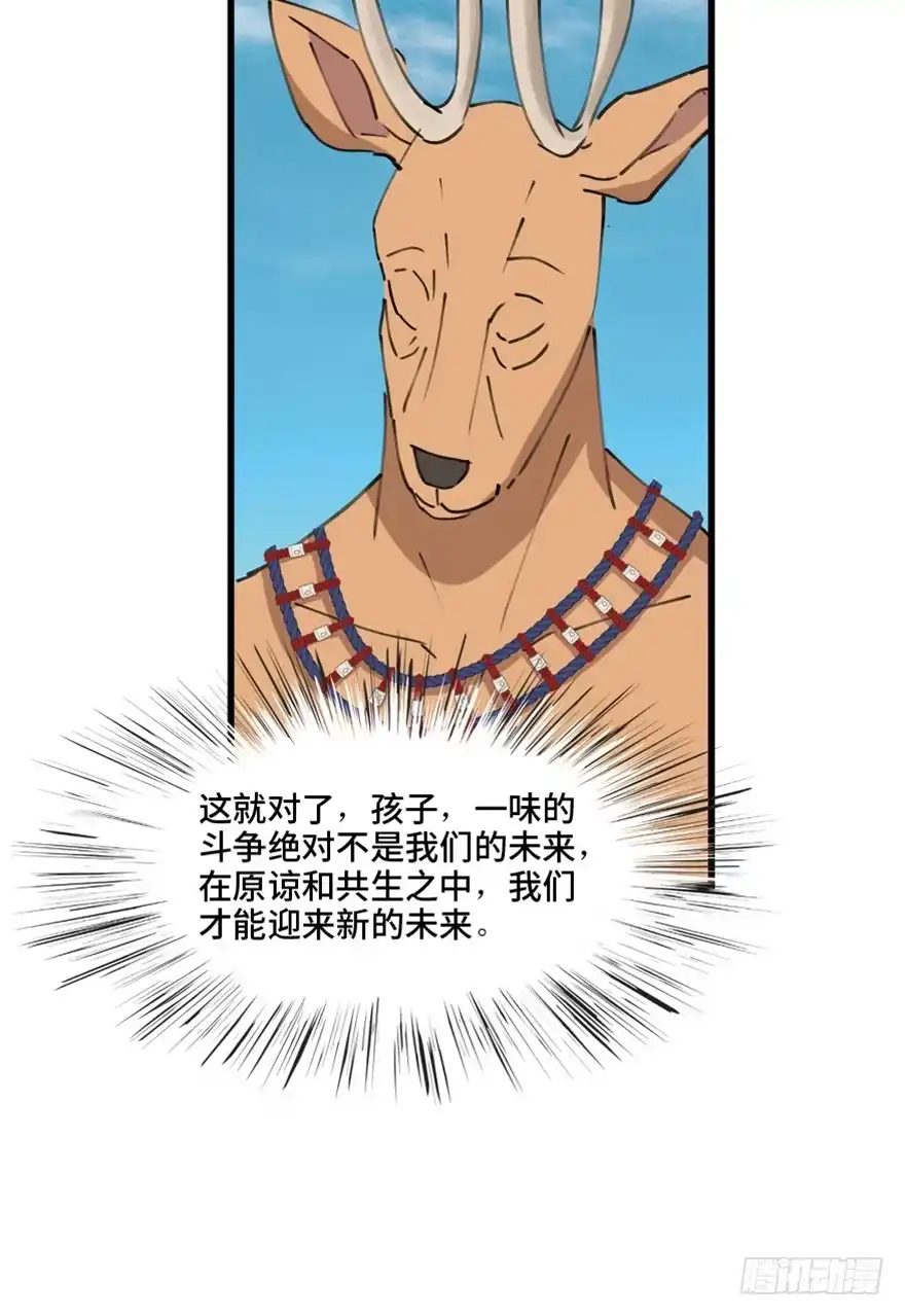 《心跳300秒》第一三九话·进 化 第90页