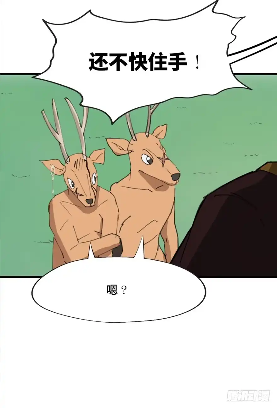 《心跳300秒》第一三九话·进 化 第44页