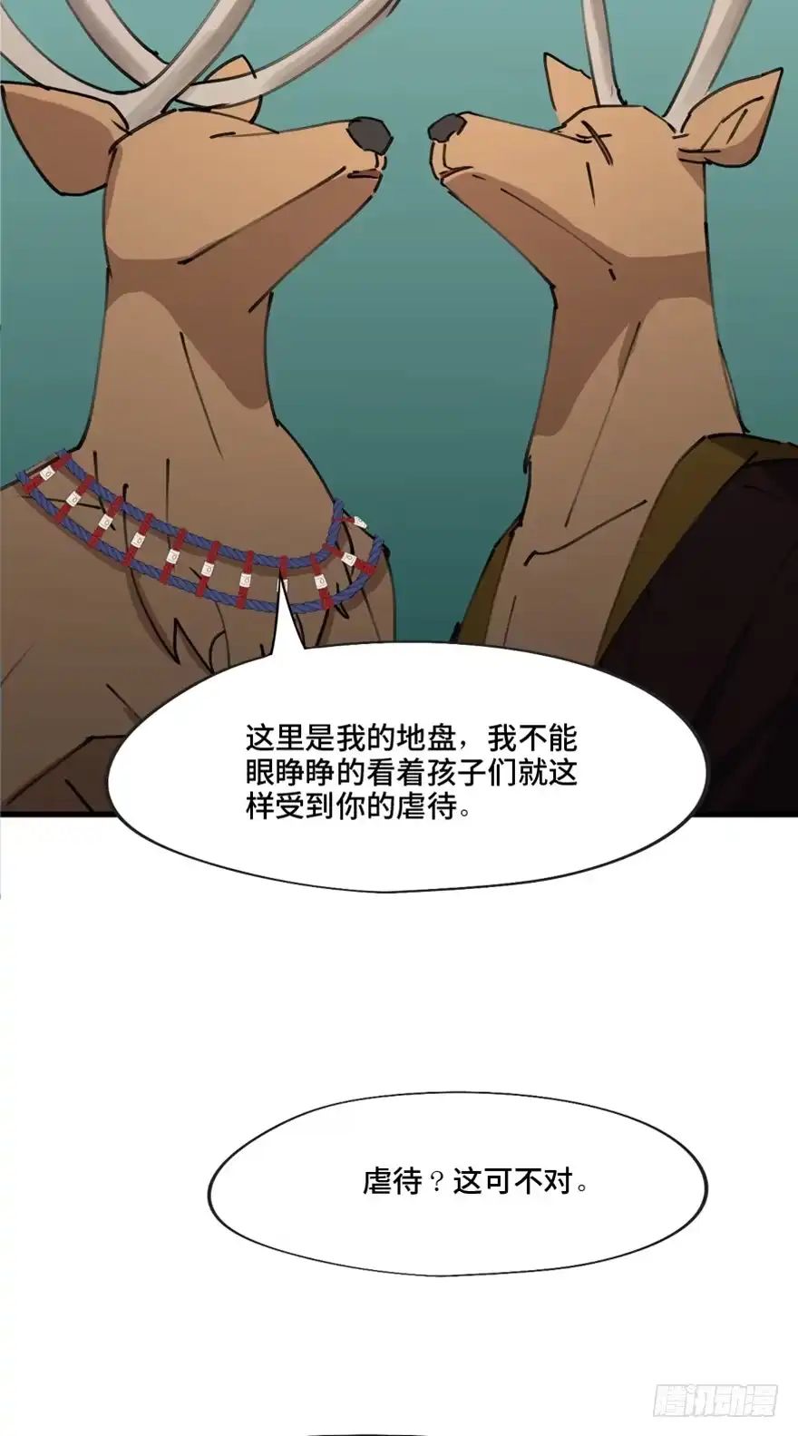 《心跳300秒》第一三九话·进 化 第48页