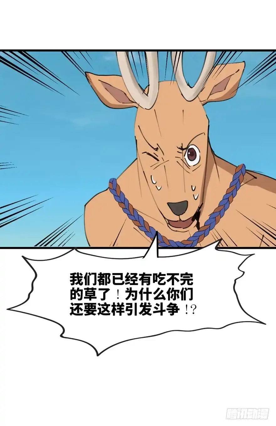 《心跳300秒》第一三九话·进 化 第94页