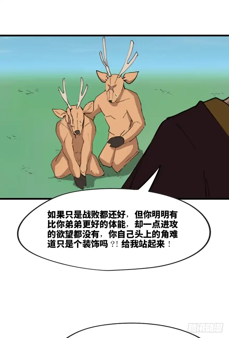 《心跳300秒》第一三九话·进 化 第41页