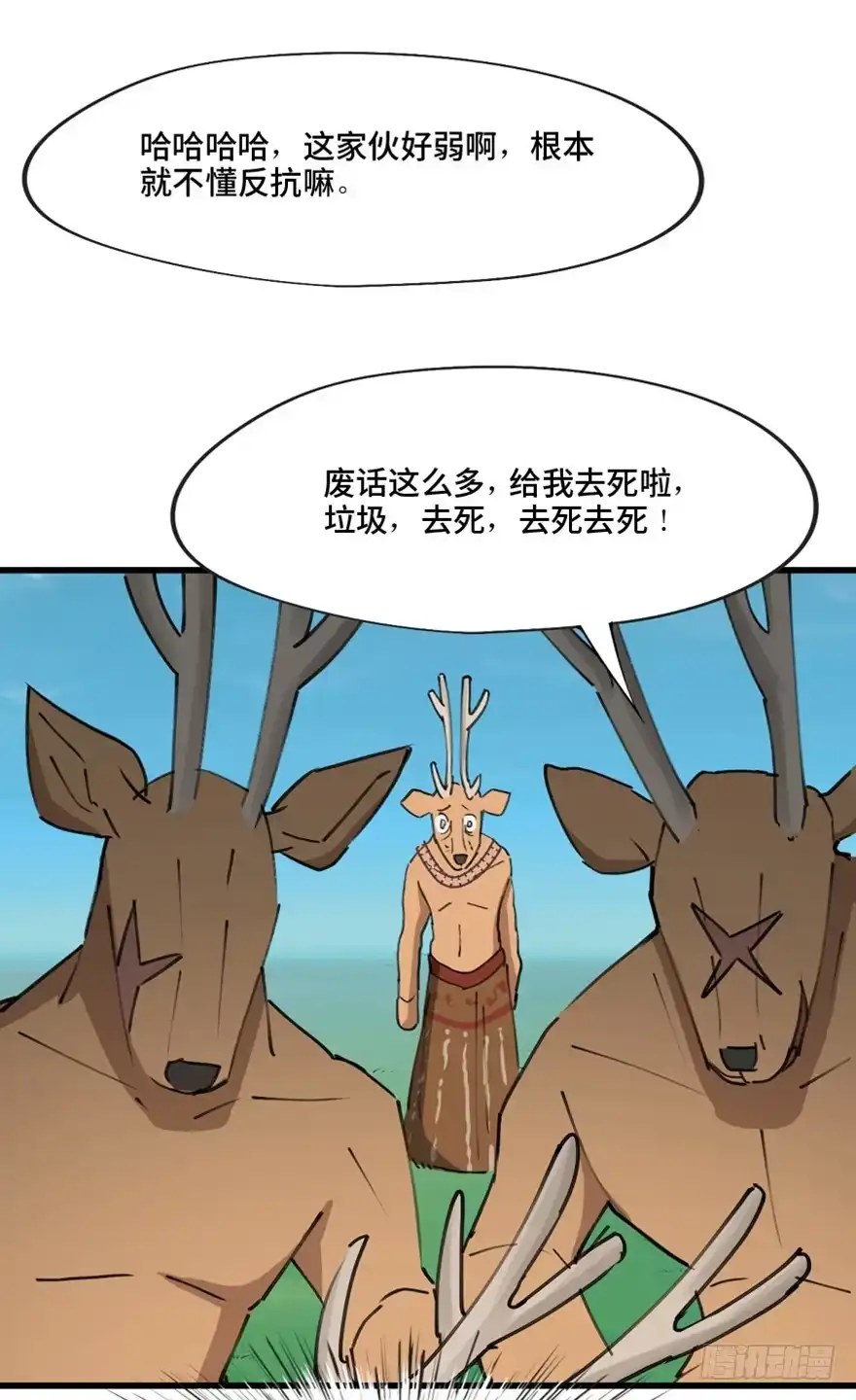 《心跳300秒》第一三九话·进 化 第96页