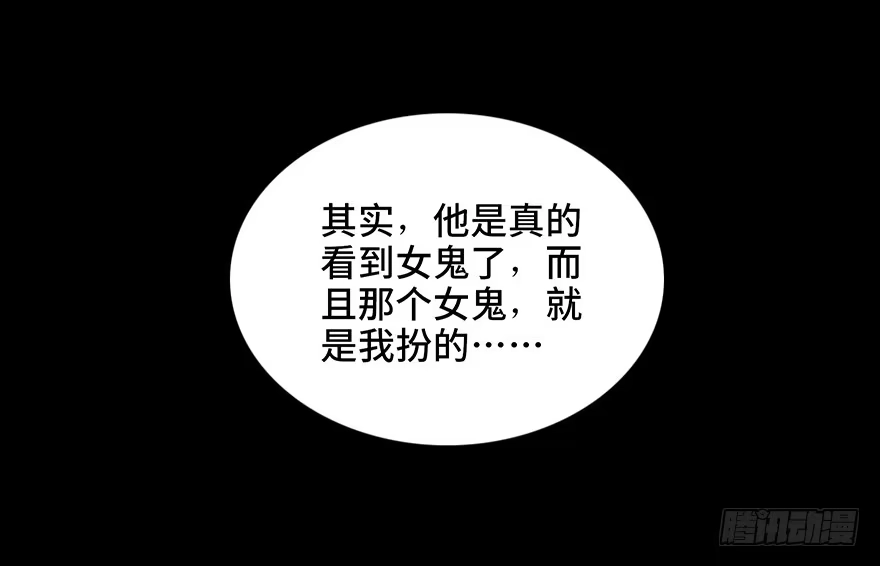 《心跳300秒》第十四话·悬崖上的女鬼 第80页