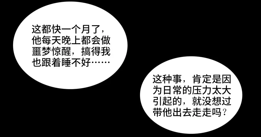 《心跳300秒》第十四话·悬崖上的女鬼 第28页